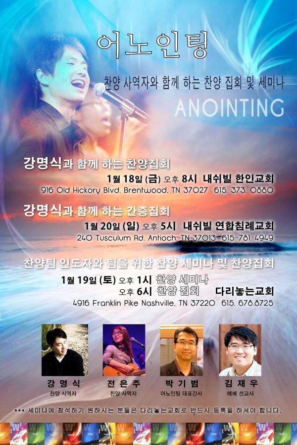 크기변환_anointing poster(18x12)